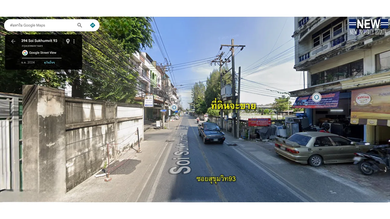 ที่ดินติดถนนซอยสุขุมวิท93 บางจาก - 9