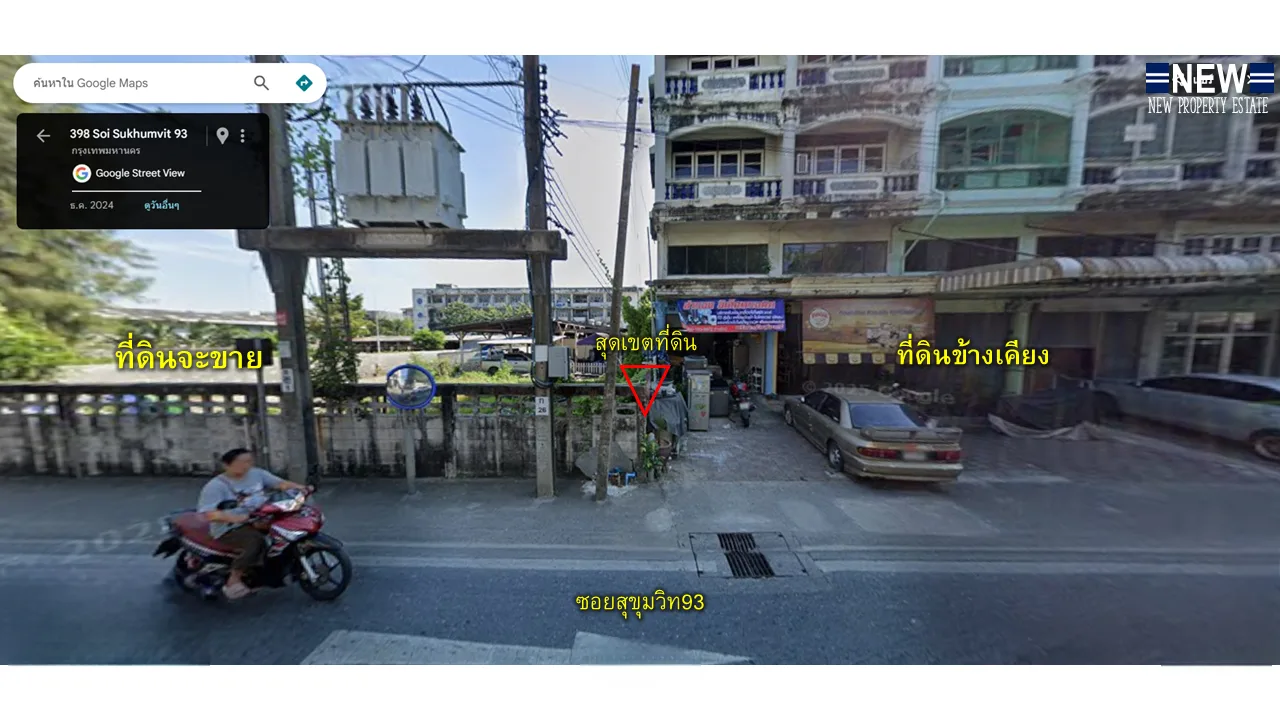 ที่ดินติดถนนซอยสุขุมวิท93 บางจาก - 10